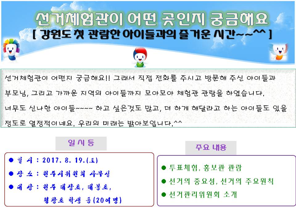 선거체험관 설명