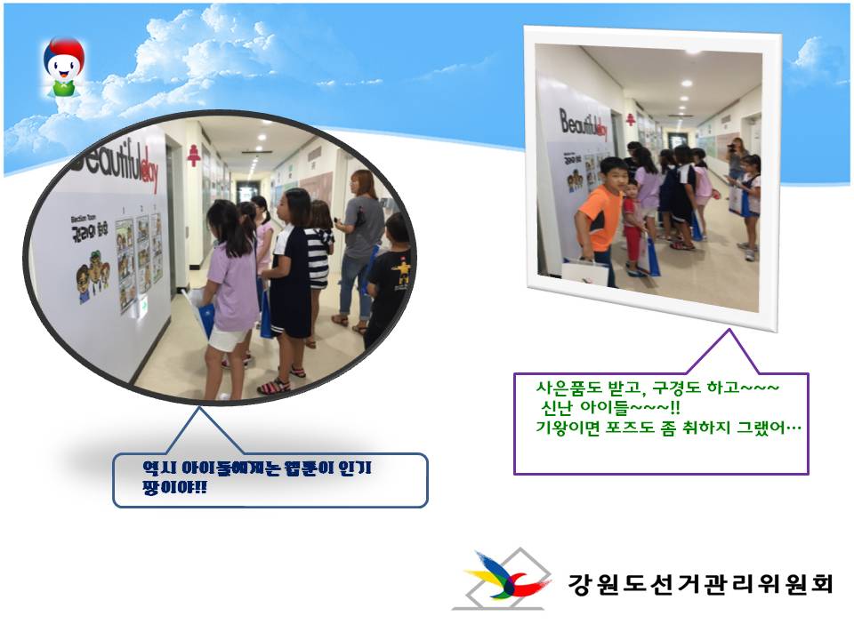 선거체험관 관람 두번째