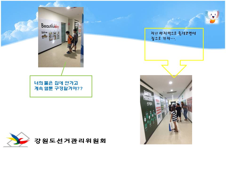 선거체험관 관람 세번째