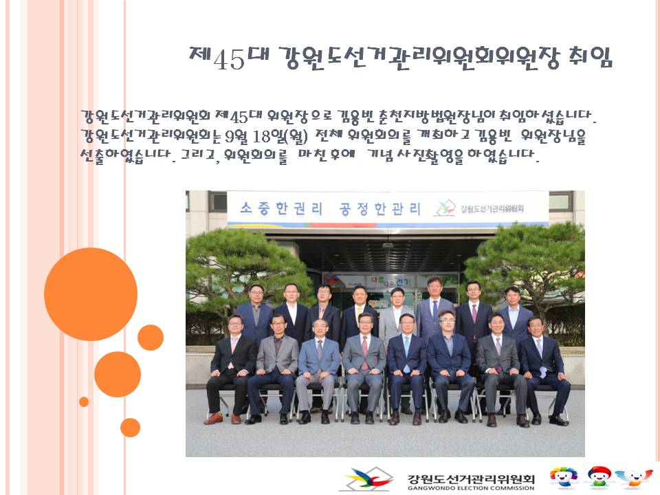 위원장 취임 기념사진