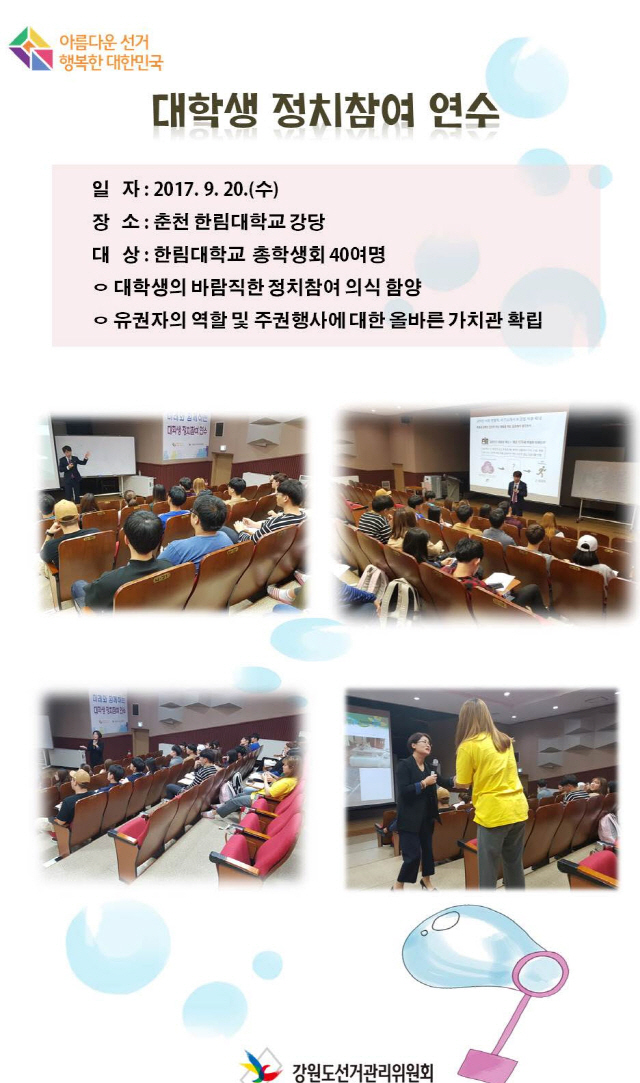 대학생 정치참여 연수