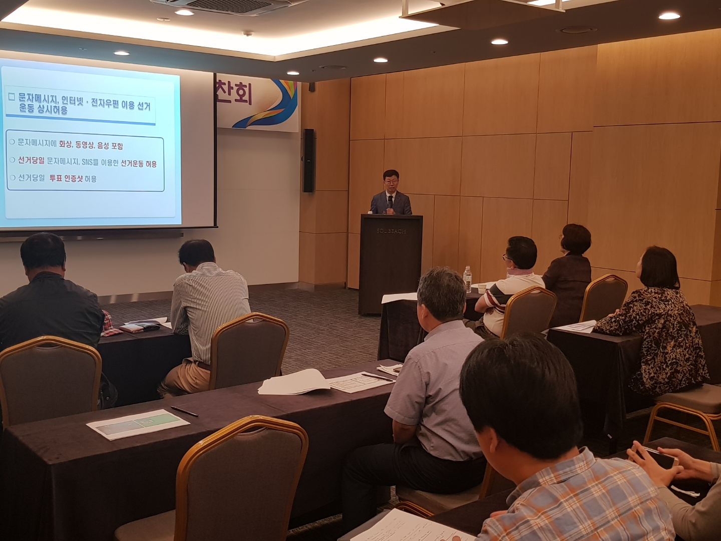 경상북도의회 공직선거법 특강