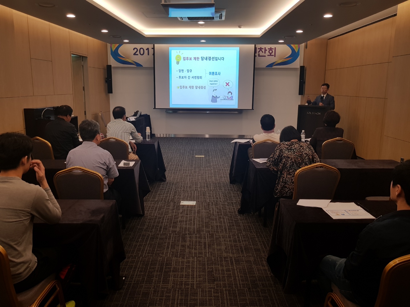 경상북도의회 공직선거법 특강