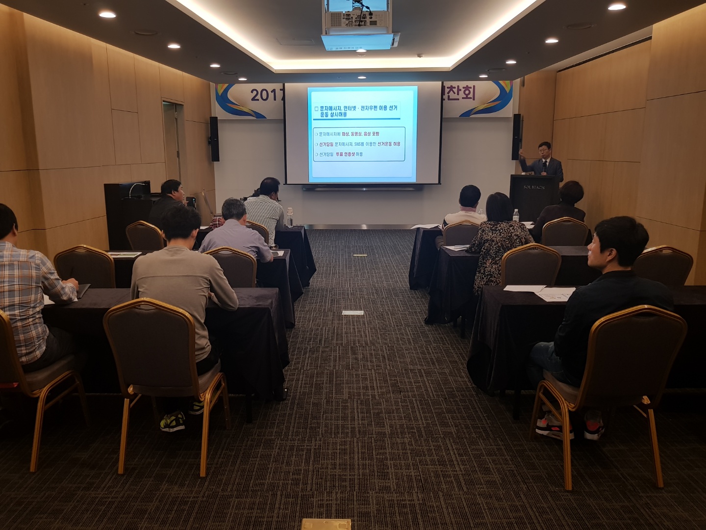 경상북도의회 공직선거법 특강