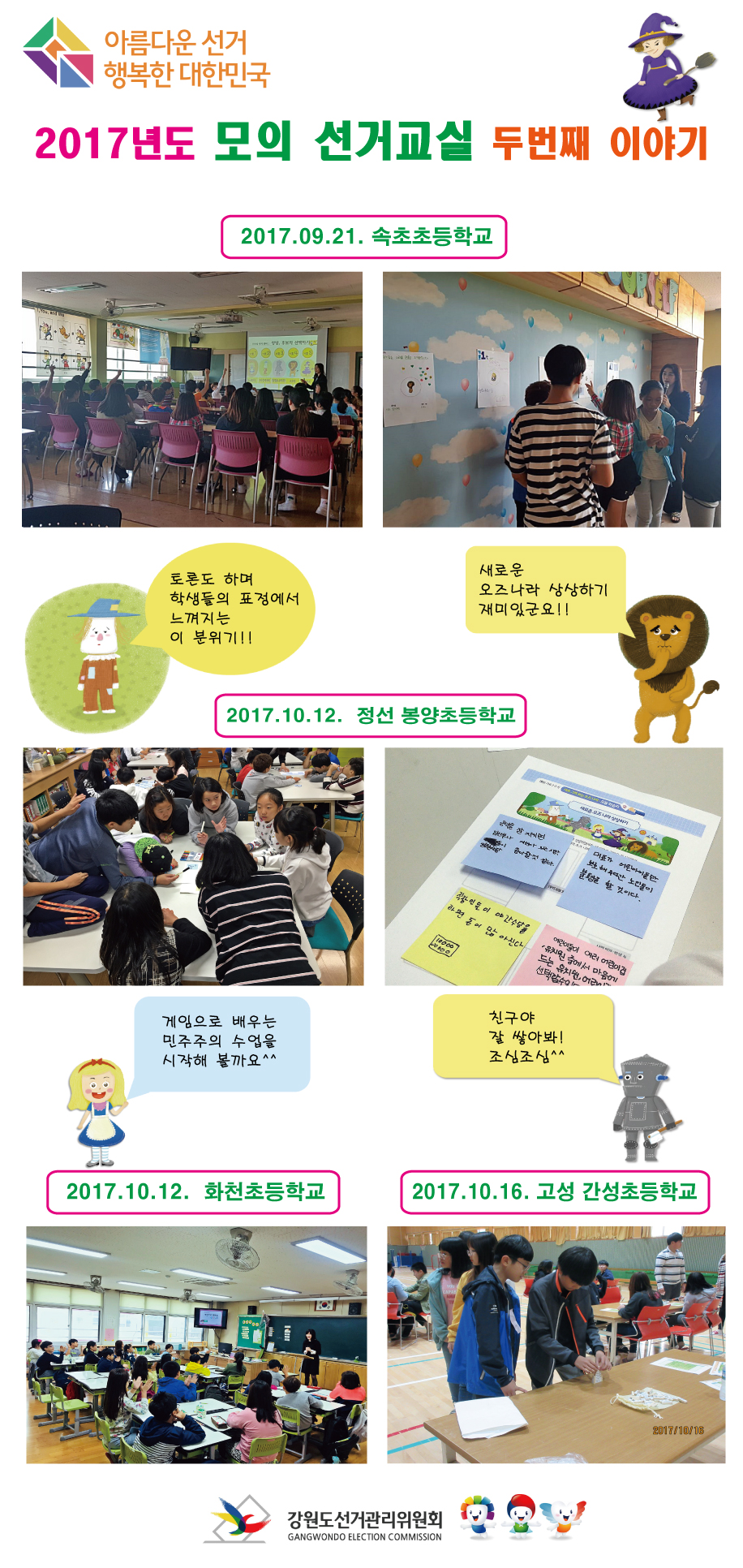 모의선거교실 -2
