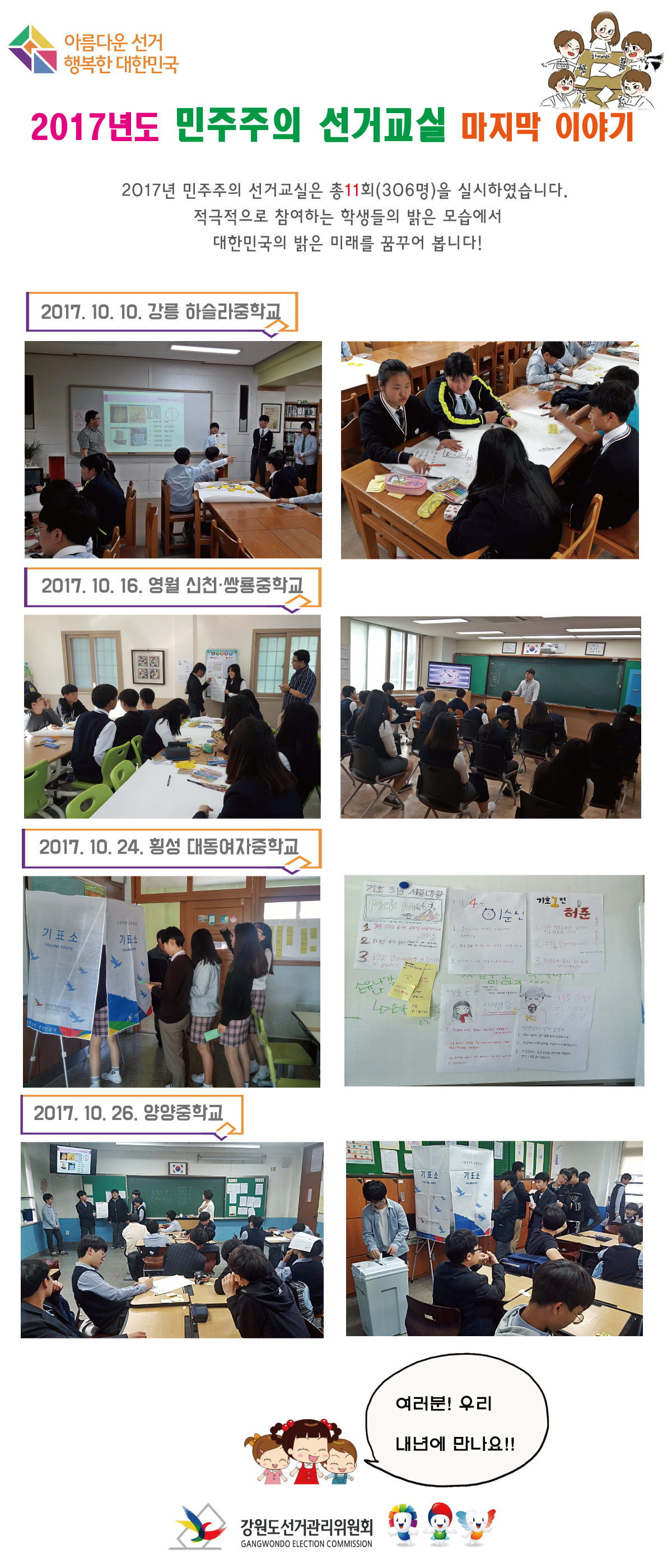 민주주의 선거교실