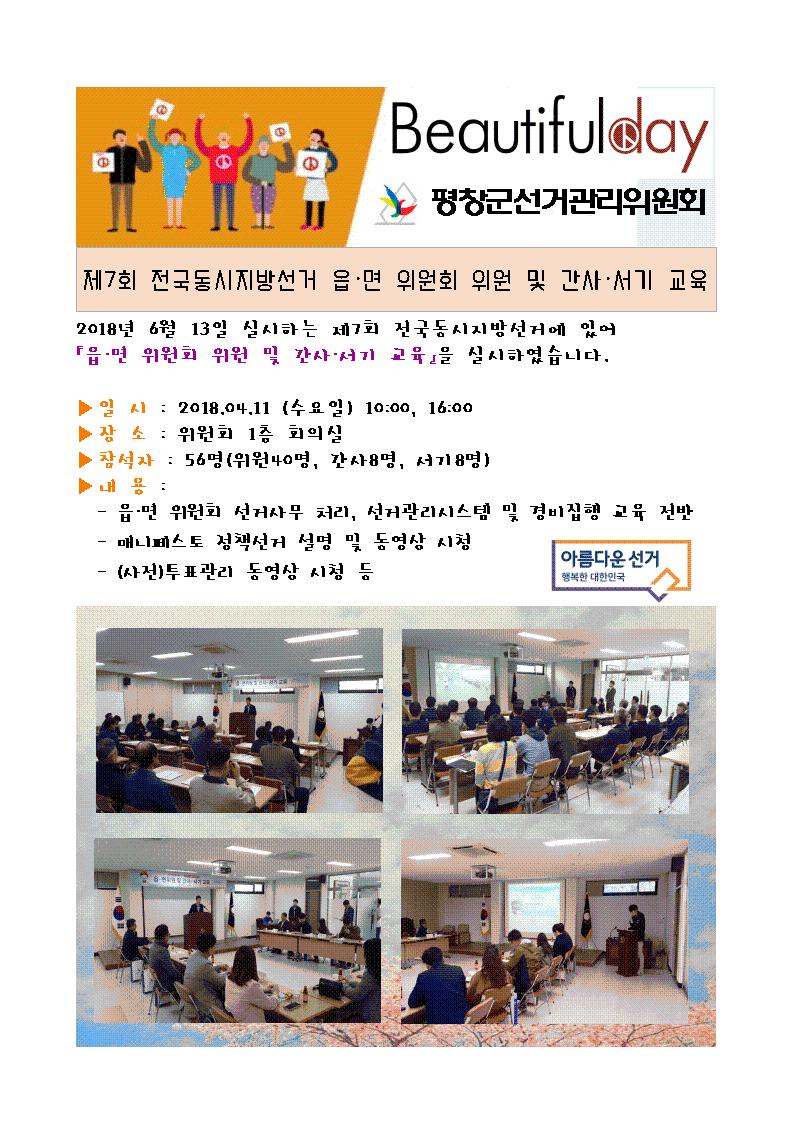 읍,면 위원회 위원 및 간사,서기교육