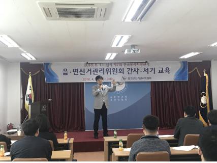 읍면 간사.서기 교육