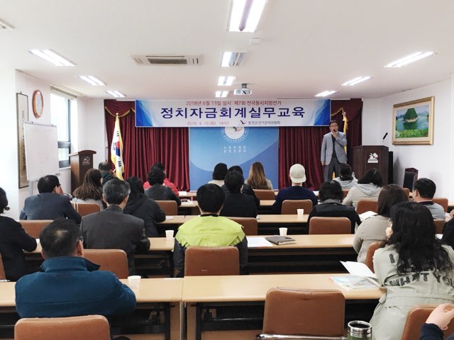 정치자금 회계교육