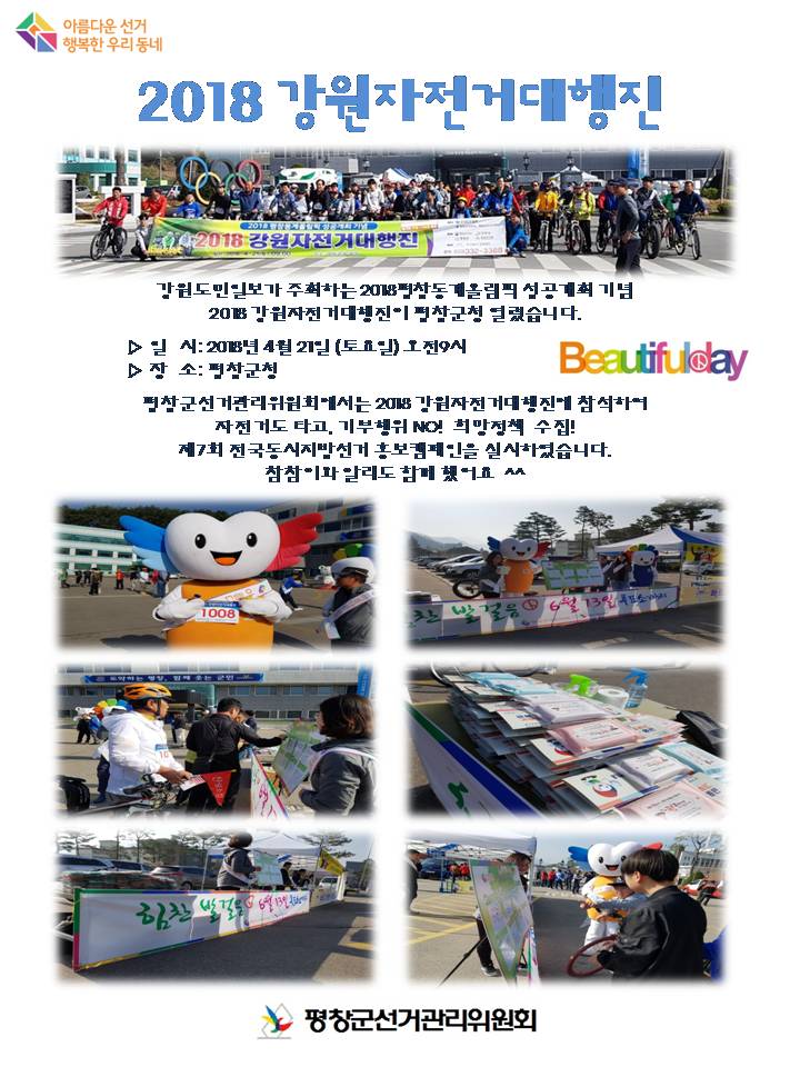 2018강원자전거대행진홍보캠페인사진
