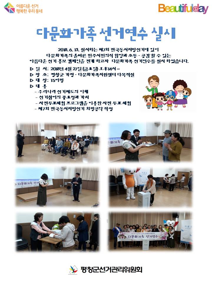 다문화가족선거연수실시