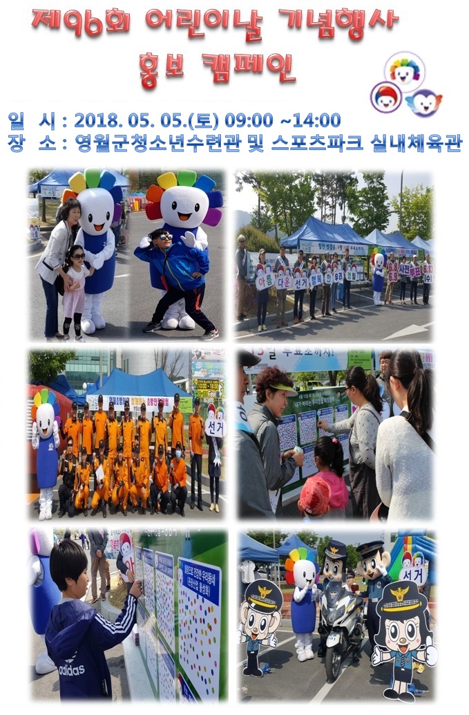 어린이날홍보캠페인