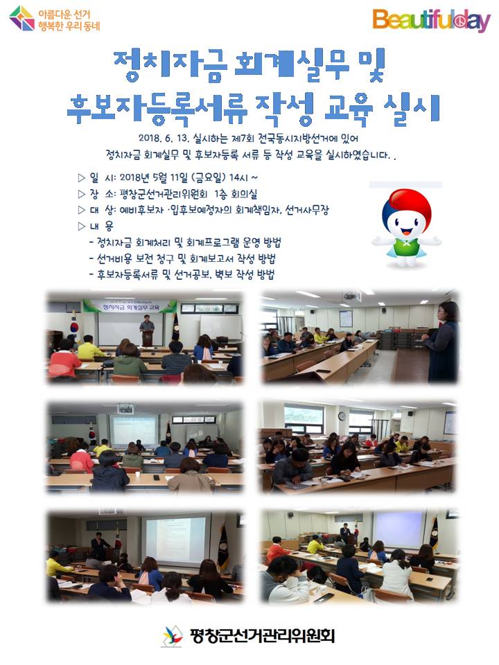 정치자금회계실무 등 교육