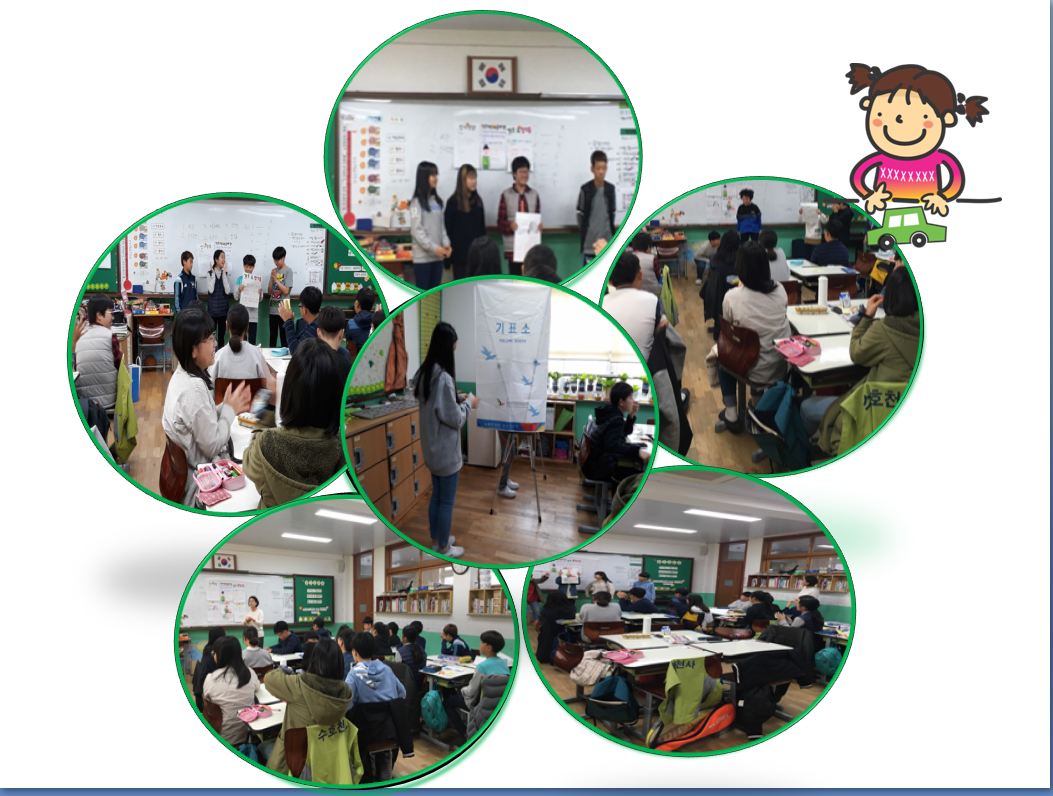 교동초등학교 학생들이 선거운동과 공약발표를 하는 모습