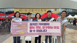 강릉커피축제 이용한 아름다운선거 홍보캠페인 실시