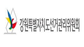 2025년도 하반기 일반 공정선거지원단 추가 모집·선발 최종 합격자 공고