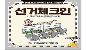 함께 떠나는 선거정보여행, 선거체크인: 1. 예비후보자등록 알아보기