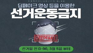 제9회 전국동시지방선거 D-90, 제한·금지사항 안내