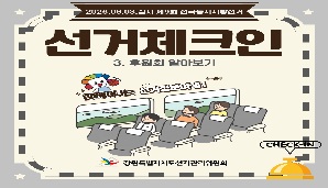 선거체크인 3
